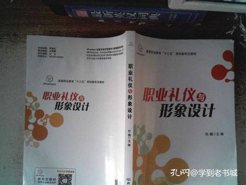 職業禮儀與形象設計 高等職業教育“十三五”規劃新形態教材中的禮儀策劃新思維